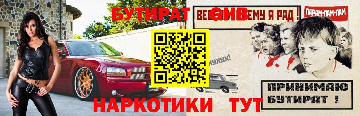 БУТИРАТ вода Великий Устюг