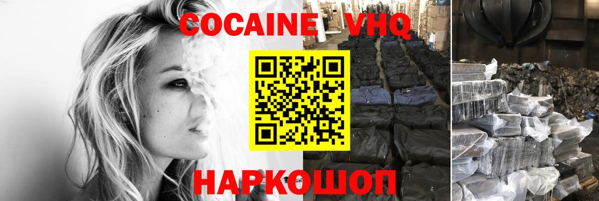 Кокаин  Cocaine VHQ  Вход с VPN  Великий Устюг 