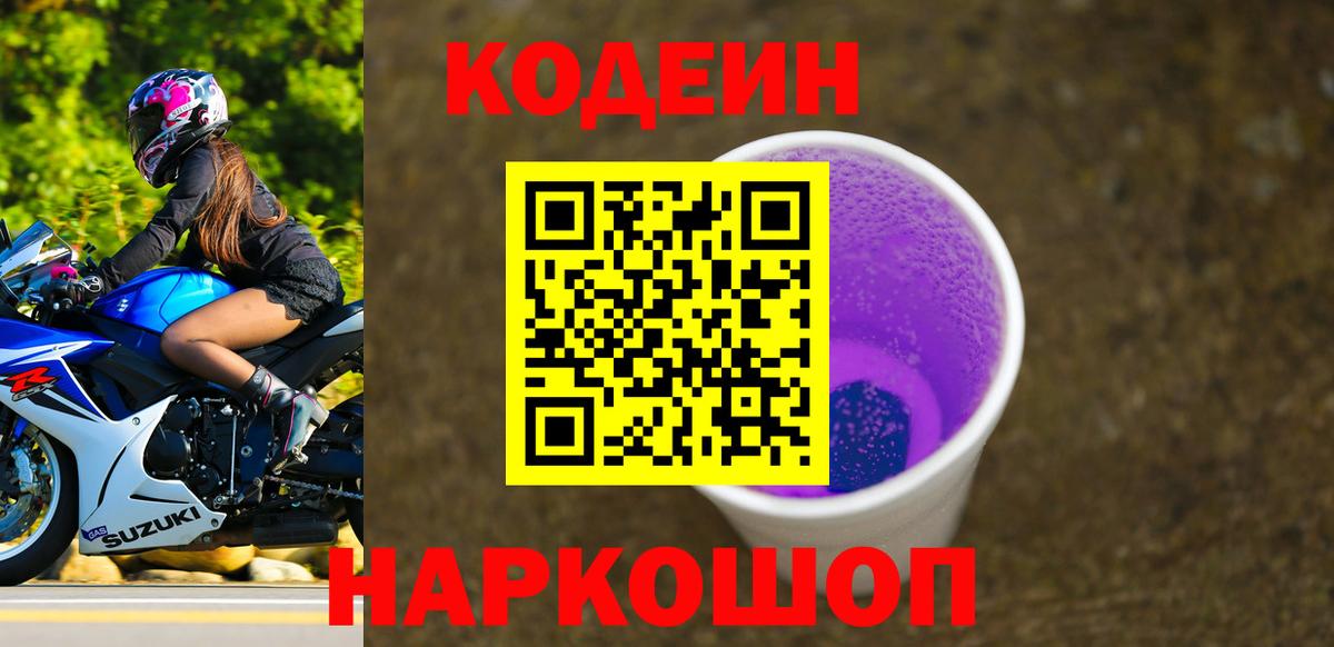 Кодеин напиток Lean (лин) Великий Устюг