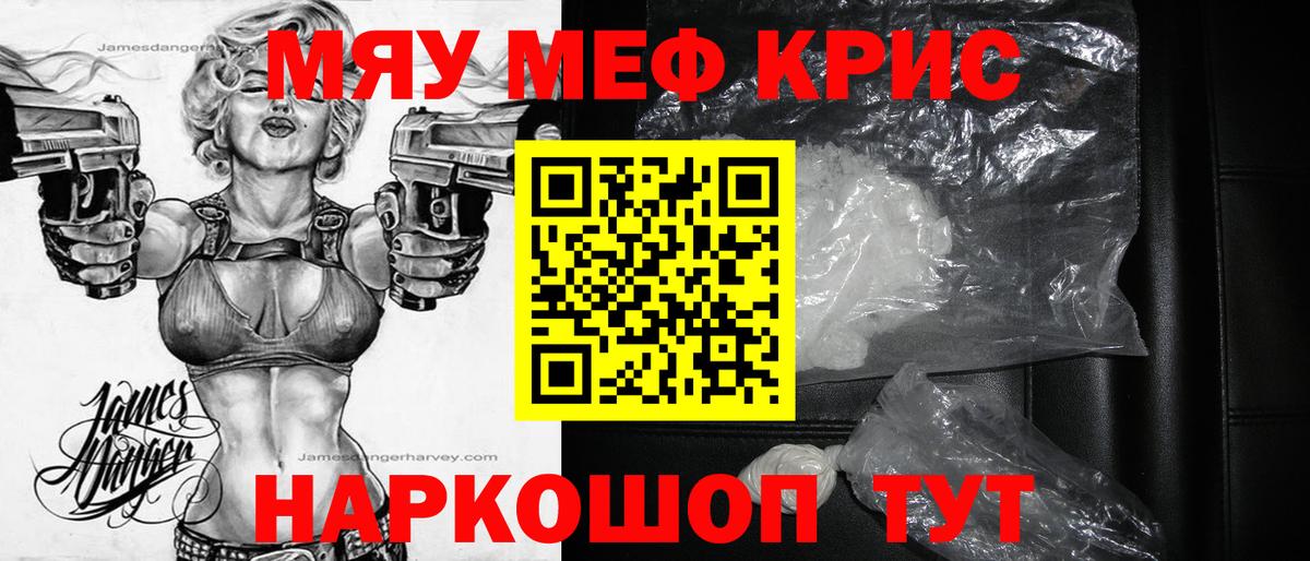 Меф кристаллы  МЯУ-МЯУ  Великий Устюг  МЕФ мука  Вход с VPN 