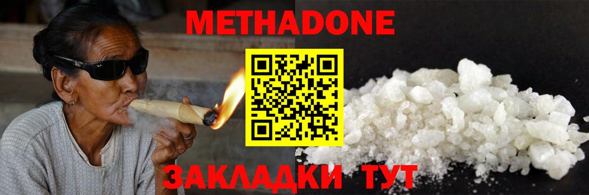 Великий Устюг  МЕТАДОН VHQ  МЕТАДОН methadone  Вход с VPN 